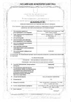 Ацикловир мазь для наружного применения 5% 10г : миниатюра сертификата