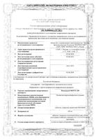 Мексидол Форте 250 таблетки п/о плен. 250мг 40шт: миниатюра сертификата