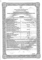 Эреспал сироп 2 мг/мл фл. 250мл с мерным стаканчиком: миниатюра сертификата