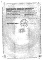 Эреспал сироп 2 мг/мл фл. 250мл с мерным стаканчиком: миниатюра сертификата №2