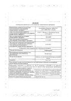 Экофомурал гранулы для приг. раствора для приема внутрь 3г пак. 8г: миниатюра сертификата