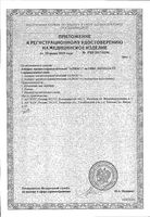 Аппарат магнитотерапевтический с принадлежностями Алмаг+: миниатюра сертификата №2