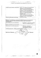 Вальсакор Н160 таблетки п/о плен. 160мг+12,5мг 90шт: миниатюра сертификата №4