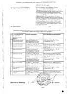 Вальсакор Н160 таблетки п/о плен. 160мг+12,5мг 90шт: миниатюра сертификата №2