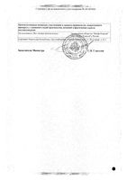 Вазелиновое масло для приема внутрь 100мл: миниатюра сертификата №2
