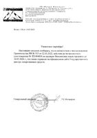 Вазелиновое масло для приема внутрь 100мл: миниатюра сертификата №3