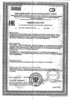 Стимбифид Плюс таблетки 500мг 40шт: миниатюра сертификата №2