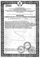 Стимбифид Плюс таблетки 500мг 40шт: миниатюра сертификата №7
