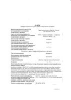 Бисопролол таблетки п/о плен. 5мг 30шт: миниатюра сертификата
