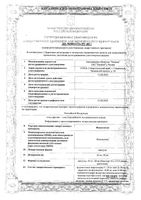 Флуоксетин капсулы 20мг 20шт: миниатюра сертификата