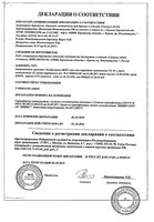 Хондроитин-Акос мазь для наружного применения 5% 50г: миниатюра сертификата №3