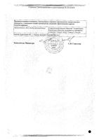 Троксерутин капсулы 300мг 50шт: миниатюра сертификата №2