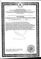 Ресвега Форте капсулы 920мг 60шт: миниатюра сертификата №4