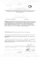 Ресвега Форте капсулы 920мг 60шт: миниатюра сертификата