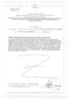 Ресвега Форте капсулы 920мг 60шт: миниатюра сертификата №2