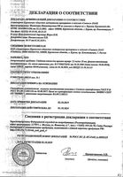 Слабикап капли для приема внутрь 7,5 мг/мл 10мл: миниатюра сертификата №4