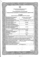 Тиаприд таблетки 100мг 20шт: миниатюра сертификата
