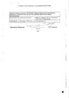 Моксифлоксацин таблетки п/о плен. 400мг 5шт: миниатюра сертификата №2