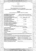 Бетагистин таблетки 24мг 60шт: миниатюра сертификата