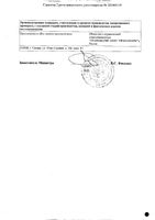 Бетагистин таблетки 24мг 60шт: миниатюра сертификата №2