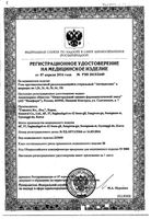 Гель противоспаечный рассасывающий стерильный Антиадгезин шприц 5г: миниатюра сертификата