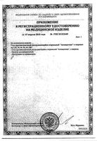 Гель противоспаечный рассасывающий стерильный Антиадгезин шприц 5г: миниатюра сертификата №2