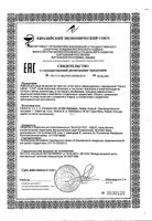 Пустышка латексная анатомическая 6-18 мес. Basic Babies Canpol/Канпол: миниатюра сертификата
