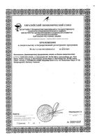 Пустышка латексная анатомическая 6-18 мес. Basic Babies Canpol/Канпол: миниатюра сертификата №2