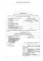 Диротон Плюс капсулы с модифицированным высвобождением 1,5мг+ 5мг 28шт: миниатюра сертификата