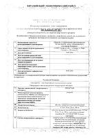 Лозартан таблетки п/о плен. 50мг 60шт: миниатюра сертификата