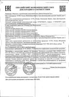 Паста зубная защита десен Форте Hilfen/Хилфен 75мл: миниатюра сертификата