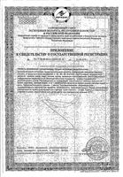 Фамвиталь капсулы красные 996мг+серебряные 992мг 90шт: миниатюра сертификата №4