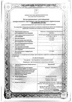 Цертакаин р-р д/ин. 40 мг/мл+0,01 мг/мл 2 мл №10: миниатюра сертификата