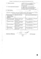 Кетотифен таблетки 1мг 30шт: миниатюра сертификата №2