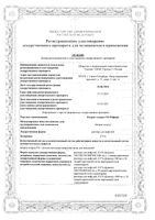 Натрия хлорид-СОЛОфарм раствор для инфузий 0,9% 500мл : миниатюра сертификата