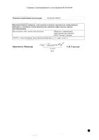 Натрия хлорид-СОЛОфарм раствор для инфузий 0,9% 500мл : миниатюра сертификата №2