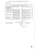 Феникамид капли глазные 8мг/мл+50мг/мл 10мл: миниатюра сертификата №2