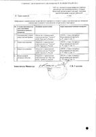 Энцетрон-СОЛОфарм раствор для внут. прим. 100мг/мл 10мл 10шт: миниатюра сертификата №2