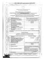 Кетопрофен-СОЛОфарм раствор для в/в и в/м введ. 50мг/мл 2мл 10шт: миниатюра сертификата