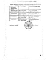 Кетопрофен-СОЛОфарм раствор для в/в и в/м введ. 50мг/мл 2мл 10шт: миниатюра сертификата №2