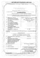 Д-Пантенол мазь для наружного применения 5% 25г : миниатюра сертификата