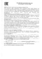 Бальзам для тела с ментолом и эвкалиптом с разогревающим эффектом Lekstore/Лекстор 20 г: миниатюра сертификата