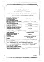 Фосфомицин Эспарма порошок для приг. раствора для приема внутрь 3г пак. 8г: миниатюра сертификата