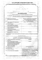 Глицерин суппозитории ректальные 1,24г 10шт: миниатюра сертификата