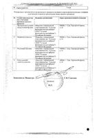 Глицерин суппозитории ректальные 1,24г 10шт: миниатюра сертификата №2