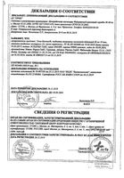 Эспа-Бастин таблетки п/о плен. 20мг 10шт: миниатюра сертификата №3