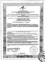 Магний хелат Эвалар таблетки 1400мг 60шт: миниатюра сертификата №2