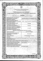 Д-Пантенол-Нижфарм мазь для наружного применения 5% 30г: миниатюра сертификата №2