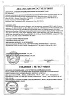 Д-Пантенол-Нижфарм мазь для наружного применения 5% 30г: миниатюра сертификата