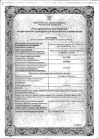 Сустэффект Биоактив линимент туба 50г: миниатюра сертификата